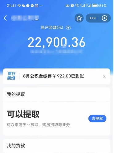 武夷山公积金封存代取（封存公积金代办）